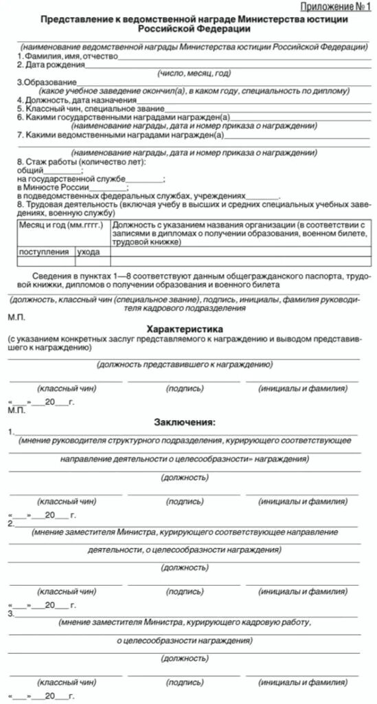 Конкретных заслуг представляемого к награждению. Представление к награждению. представление к ведомственной награде. представление к награждению почетной грамотой. представления на награждение ведомственными.