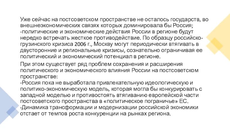Внешняя политика на постсоветском пространстве. Интеграция на постсоветском пространстве снг. Внешняя политика на постсоветском пространстве. Интеграционные объединения на постсоветском пространстве. Внешняя политика на постсоветском пространстве.