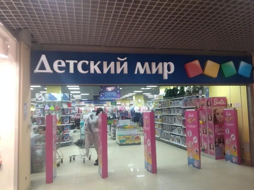 рябикова. детский мир магазин. детский мир ульяновск тц. детмир ульяновск. детский мир ульяновск энтерра.