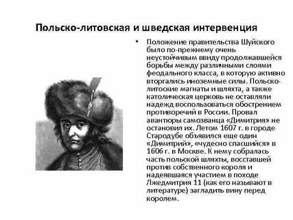 Борьба с польскими интервентами