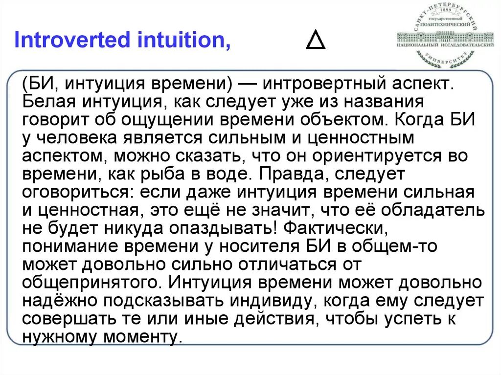 Интуитивно ответил