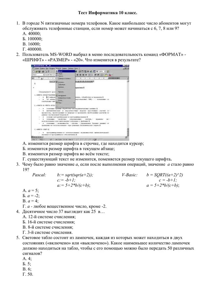 Тест по информатике 6 класс с ответами. Тест по информатике теория 10 класс. информатика 10 класс тест тест нет. проверочная работа по информатике 10 класс. информатика тест 10 класс с ответами.