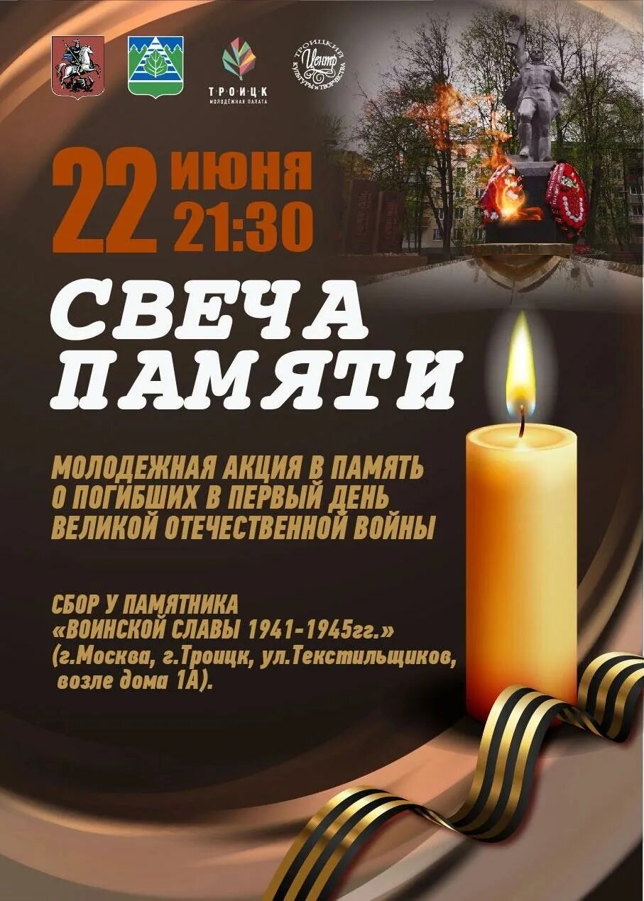 Свечи 22 июня. Апуия све, а памчти. Свеча памяти. Акция свеча памяти. Акция свеча памяти 22 июня.