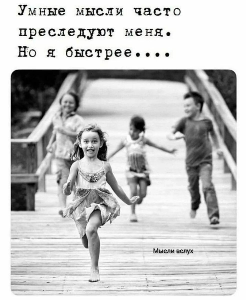 Он был быстрее умные мысли преследовали его