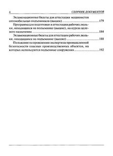 Производственная инструкция машинист подъемника