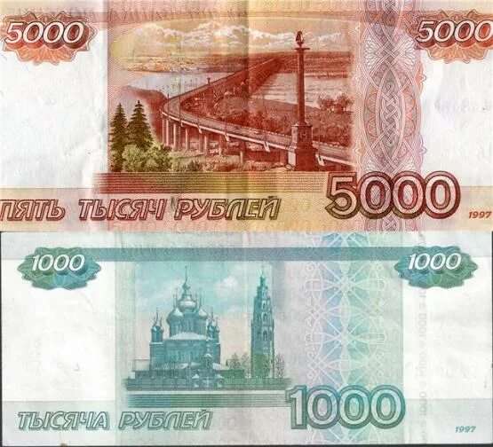 200 от 500 рублей. 1000 И 5000 рублей. 5000 Тысяч. Купюра 1000 5000. Купюра 1000 и 500 рублей.