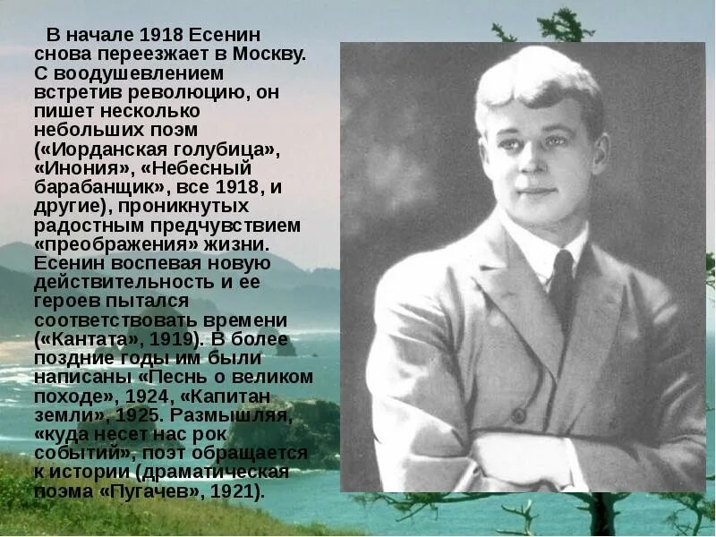Есенин с. Стихи есенина. Поэты 20 века есенин. С а есенин течение. С а есенин течение.