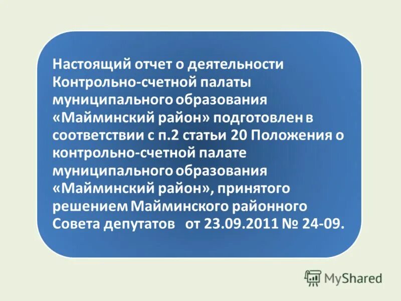 отчет о работе счетной палаты. отчеты о работе счетной палаты. отчет о деятельности ксп. отчет о работе контрольно-счетной палаты. отчет счетной палаты.