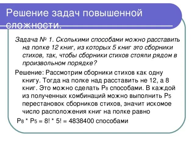 У продавца было 12 книг. Сколькими способами можно расставить книги. Сколькими способами можно расставить на полке. Сколькими способами можнорас. Решение задач.