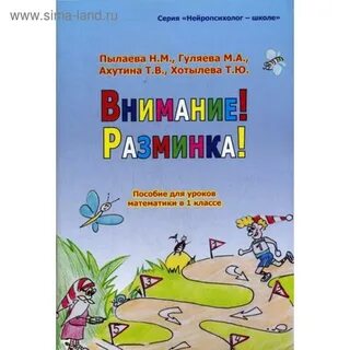 Ахутина пылаева школа внимания