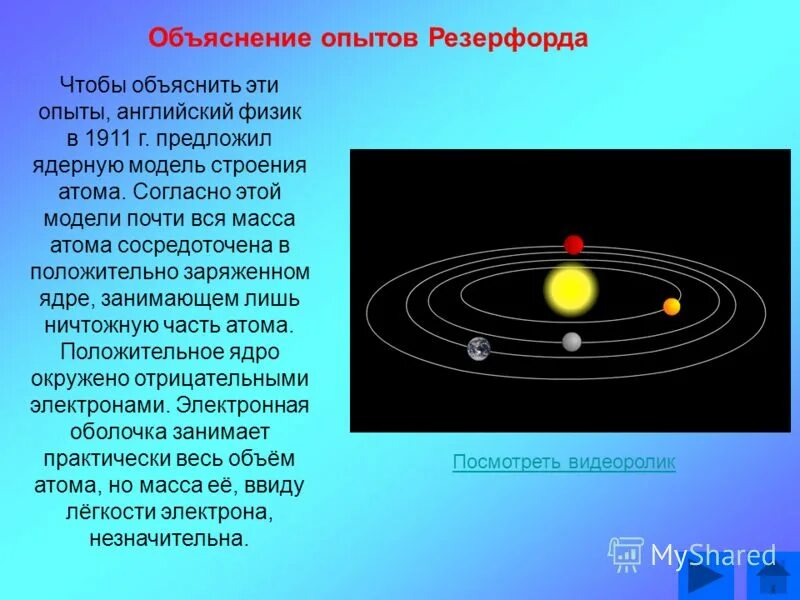 Почти вся масса атома сосредоточена в ядре