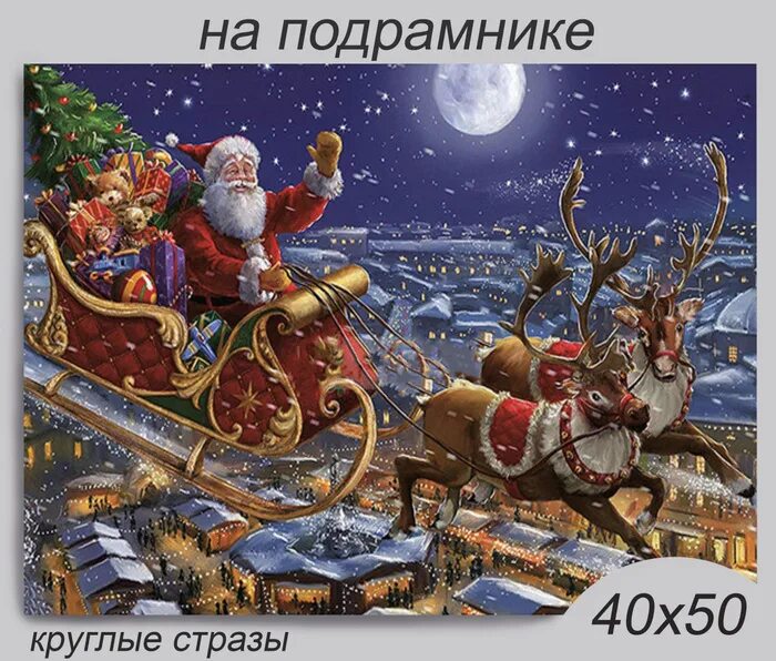 Саня новый год. Саня новый год. Новогодние сани. Саня с наступающим. Олени в упряжке санта клауса.