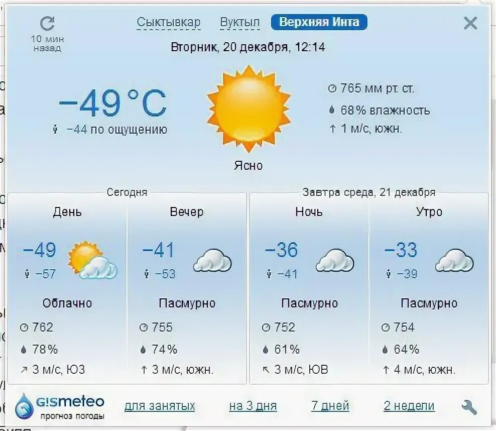 Гидрометцентр нижневартовск погода на 10 дней. Сколько было градусов. Сколько будет градусов утром. Температура в Нижневартовске. Какая температура зимой в Нижневартовске.