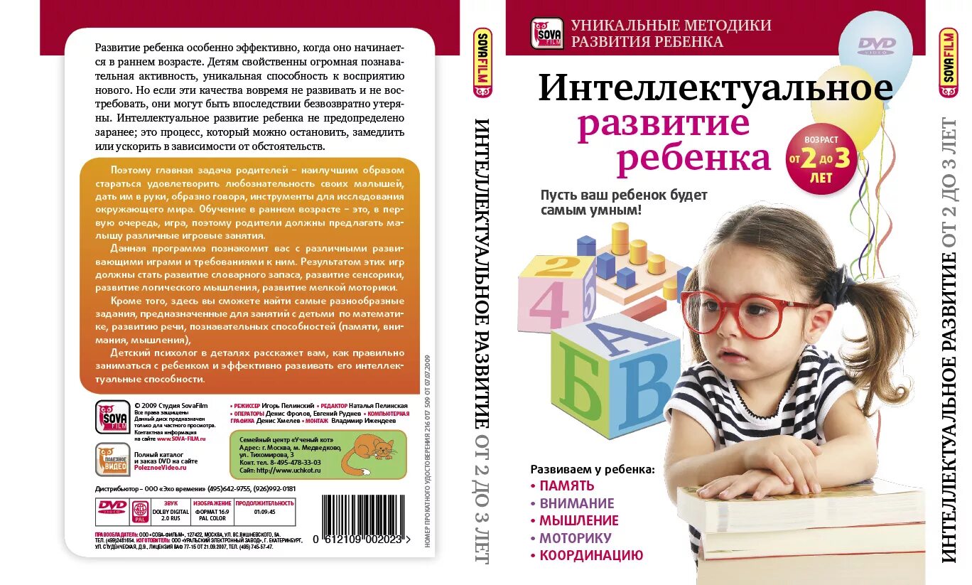 Методика развития ребенка 4 лет. Интеллектуальное развитие. Интеллектуальное развитие ребенка. Методики раннего развития детей. Развитие интеллекта дошкольника.