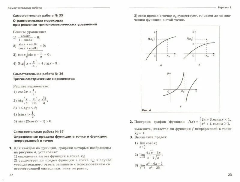 Мерзляк 10 класс углубленный уровень