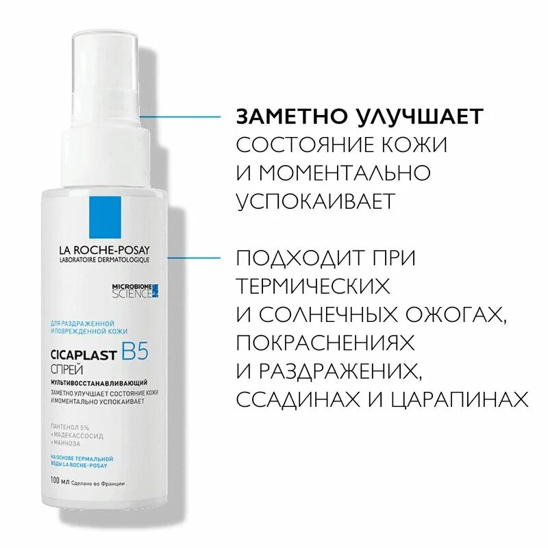 La roche posay b5 100 мл. Ля рош позе цикапласт бальзам в5. La roche posay b5 100 мл. La roche-posay cicaplast b5 100 мл. La roche posay b5 100 мл.