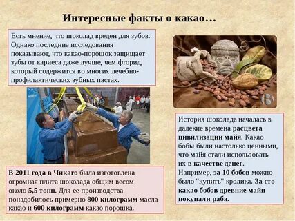 Что означает какао