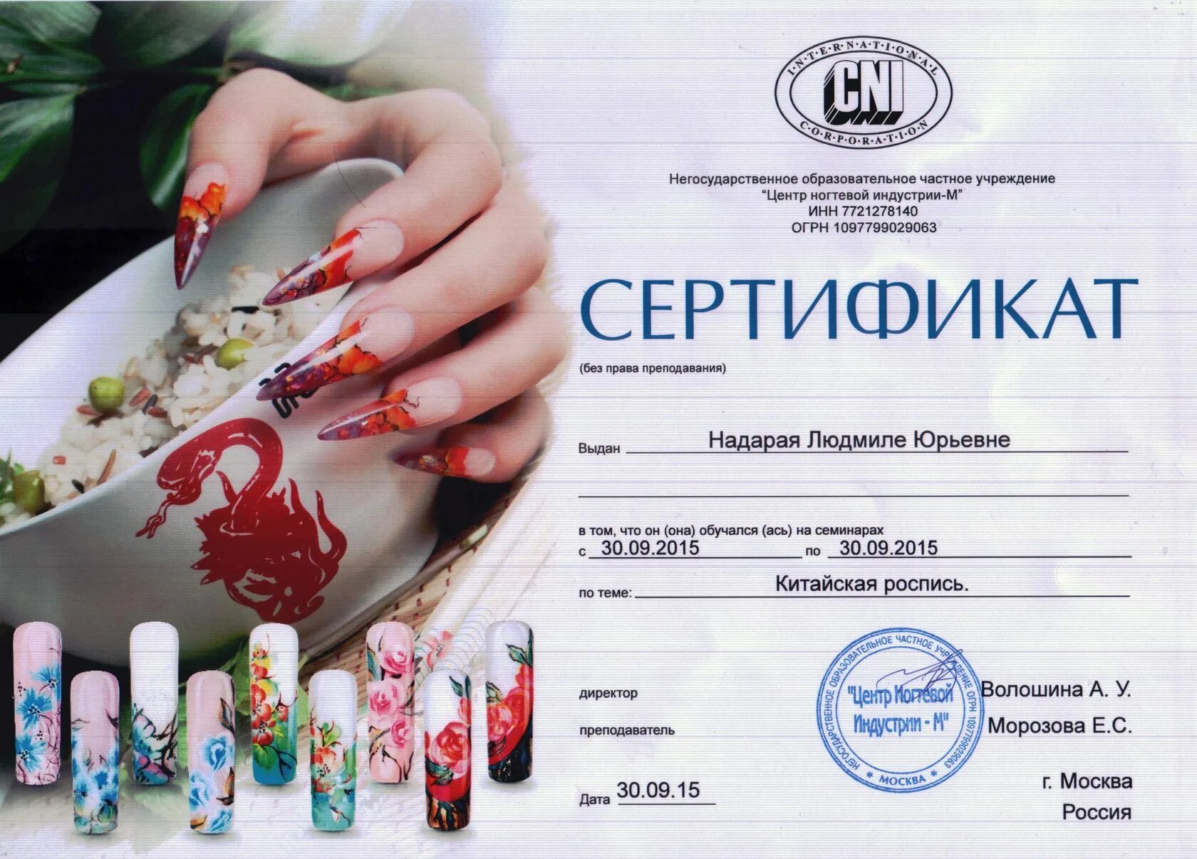 Маникюрный сертификат. Сертификат мастера маникюра. сертификат наращивание ногтей. сертификат по маникюру с печатью. сертификат мастера маникюра с печатью.