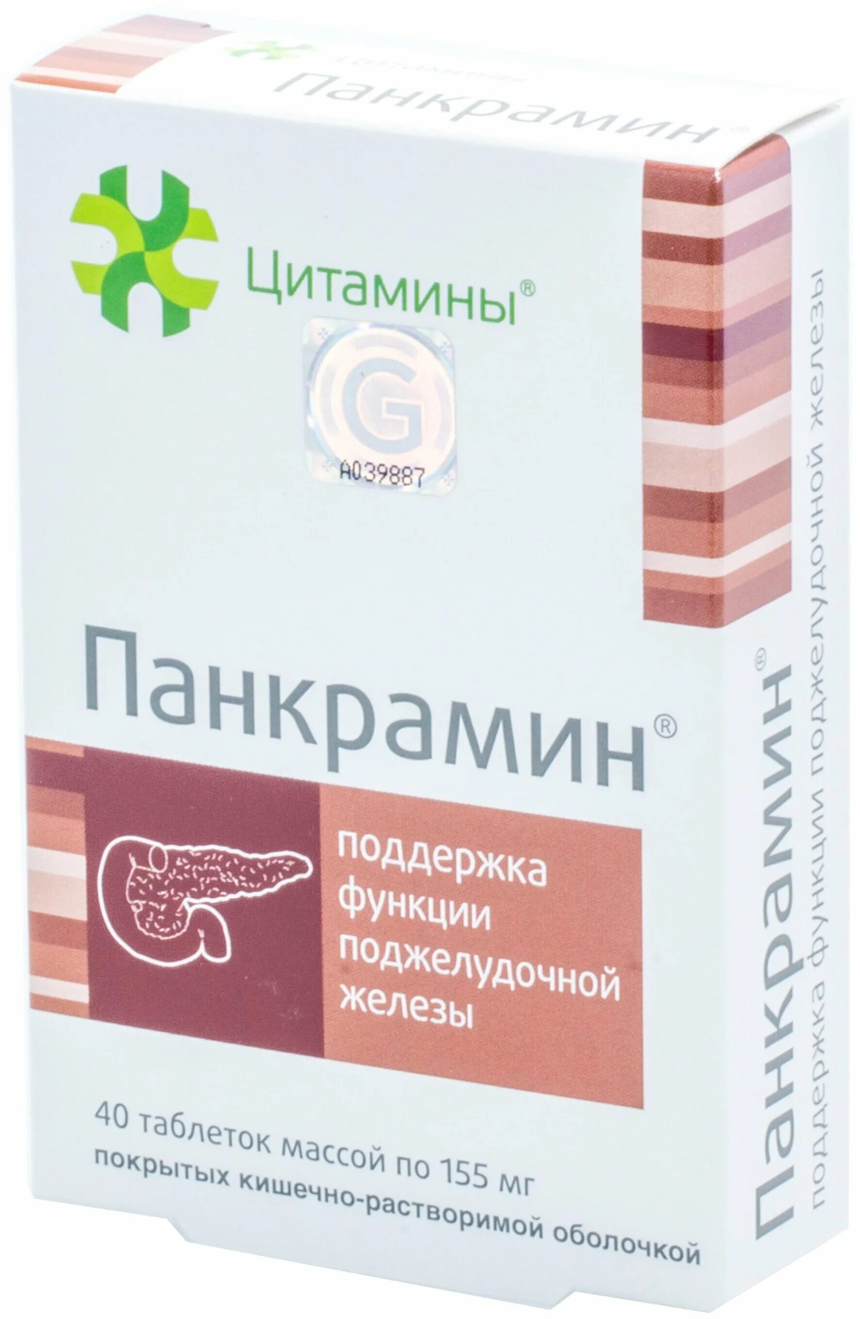 Панкрамин отзывы при панкреатите. Панкрамин табл. №40. Цитамины панкрамин таблетки 155 мг №40. Цитамины панкрамин. Панкрамин 10 мг.