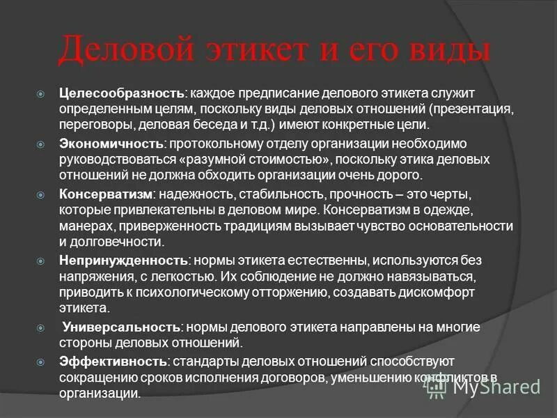 Презентация на тему: "Этика это философская дисциплина предметами исследования к