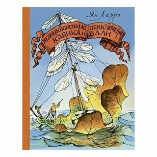 Ларри необыкновенные