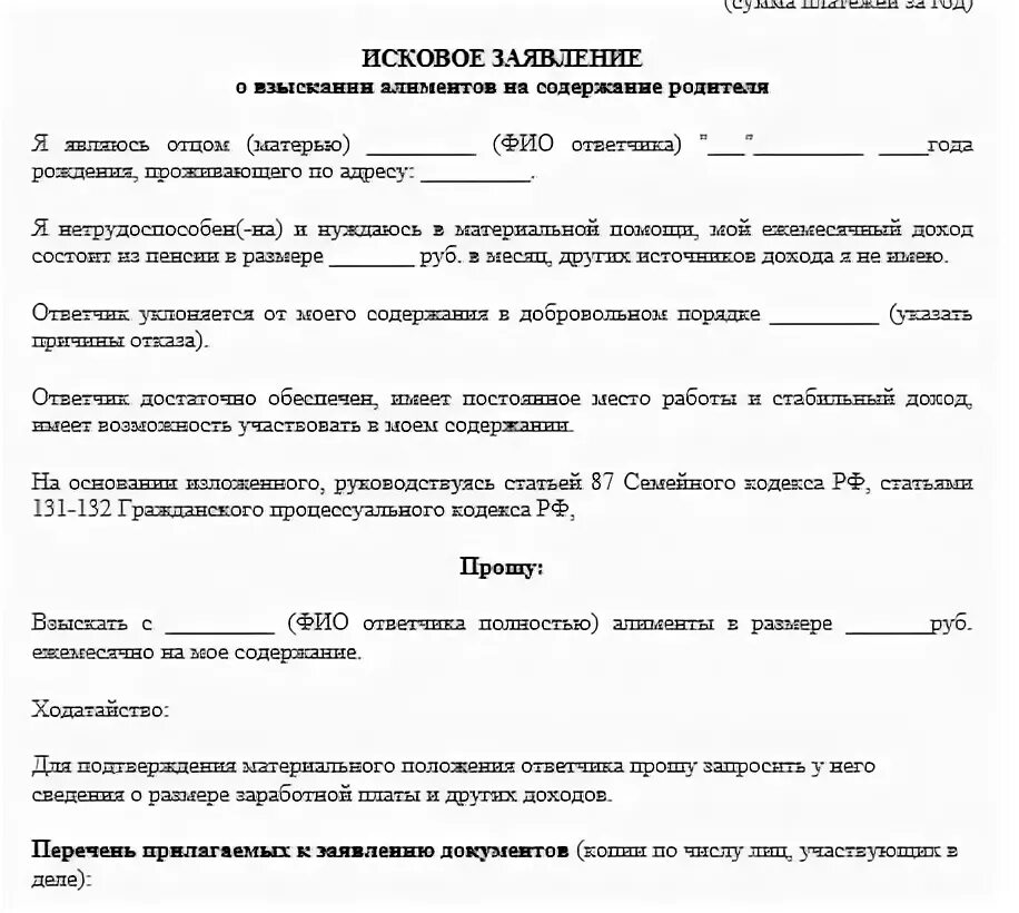 Исковое заявление о взыскание алиментов с отца. Исковое заявление на алименты родителя к ребенку. Исковое заявление о взыскании алиментов на содержание детей образец. Ходатайство о взыскании алиментов образец. Содержание супруги до 3 лет