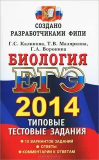 Тестовые задания егэ биология