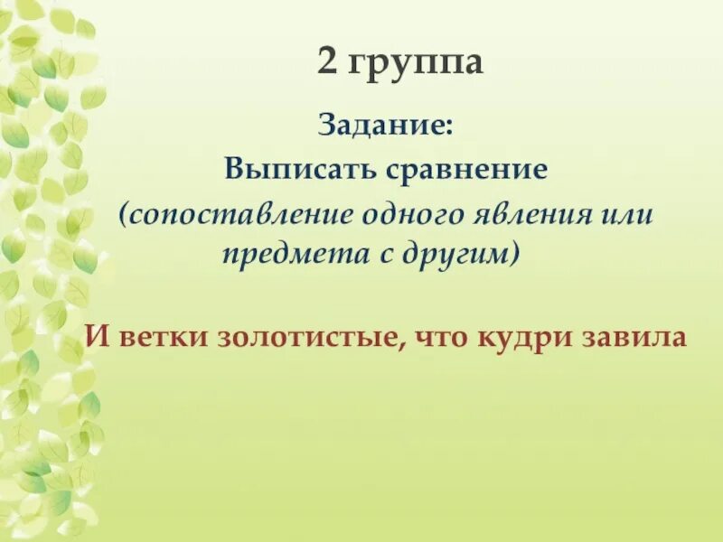 Презентация Есенин черёмуха. Есенин черемуха задания. Черемуха Есенин презентация 3 класс. Черемуха Есенин презентация 3 класс литературное чтение. Сравнение в стихотворении черемуха