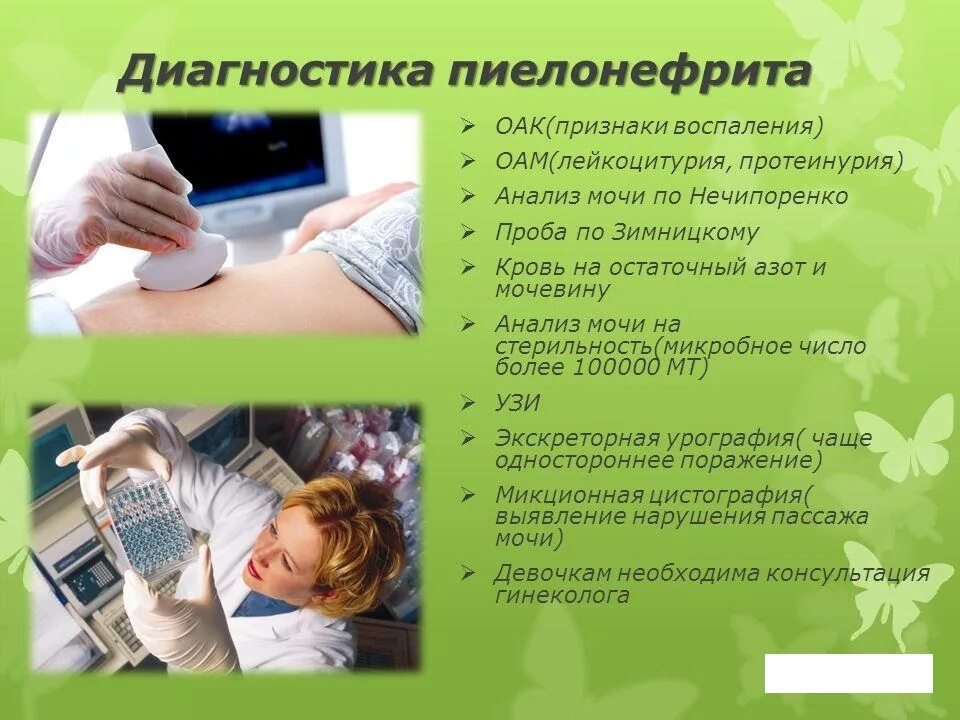 И симптомов методов диагностики. Пиелонефрит диагностика. диагностикапиклонефрита. методы диагностики пиелонефрита. острый пиелонефрит диагностика.