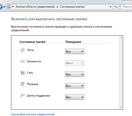 Как убрать значок звука на телевизоре. Значок регулировки громкости. Системные значки. Значок громкости на панели задач. Пропал значок звука.