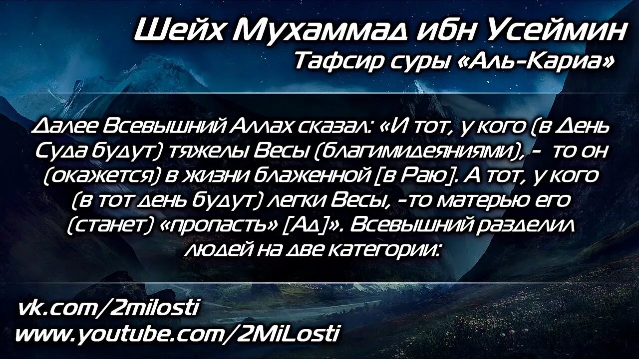 Кариа текст. 101 Сура Корана. Сура 101 Аль Кариа. Тафсир Суры Аль Кариа. Сура ал Кориату.