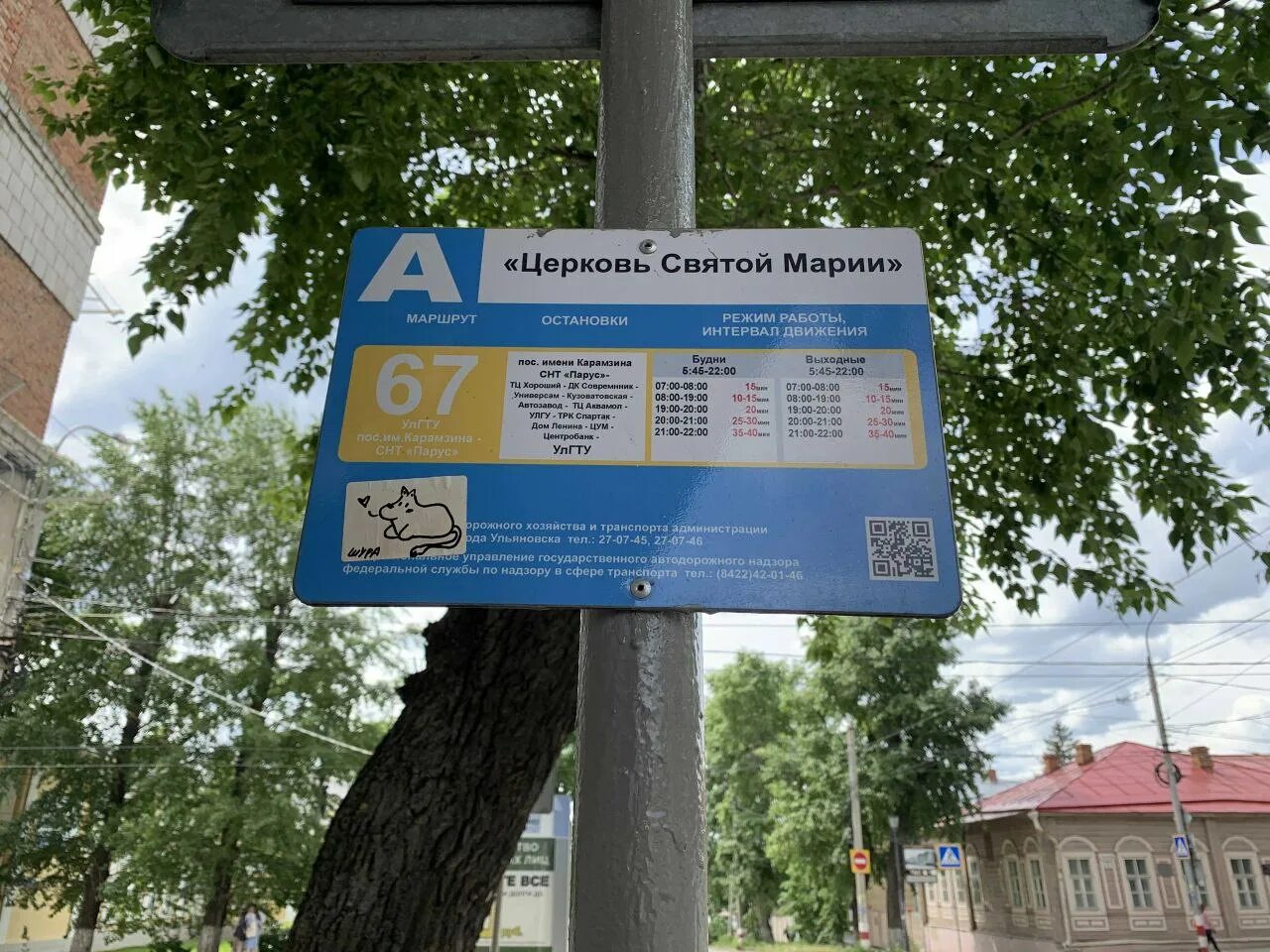 Маршрут 67 автобус расписание голицыно. Маршрутка 67 ульяновск.