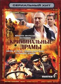 Вендетта по русски 2011