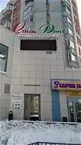Стильдент ул гоголя 38