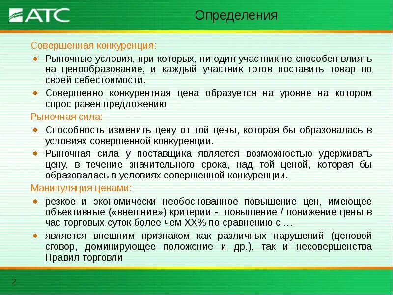 Совершенная конкуренция это в экономике. Совершенная конкуренция. Чистая конкуренция. Варианты поведения фирмы на рынке. Совершенная конкуренция это в экономике.