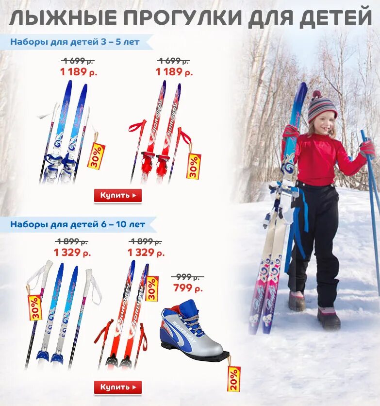 Лазер крем лыжи центр укажи слово. Спортмастер лыжи беговые. Спортмастер лыжи детские. Детские лыжные комплекты. Малыш на лыжах.