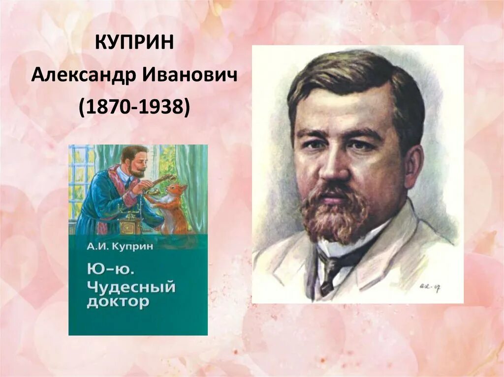 Kurpin Aleksandr Ivanovich. Изложение по русскому языку ю ю