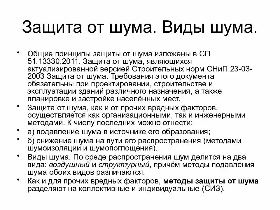 Типы шумных