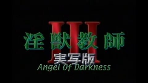 Reviews for Angel of Darkness 3 (1996) .