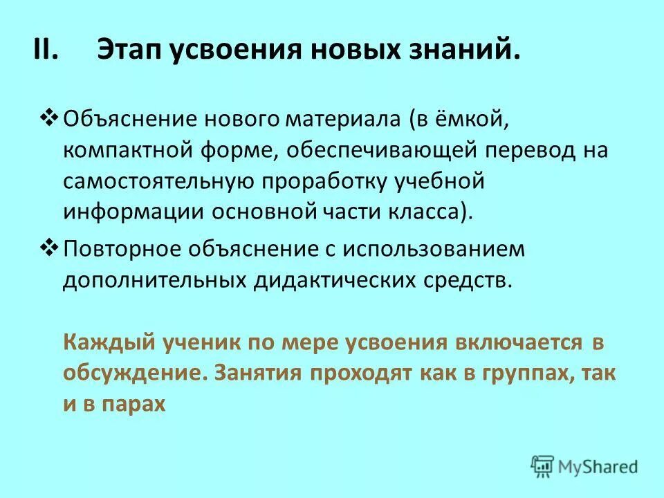 Фазы усвоения. Фазы усвоения. Фазы усвоения. Этапы усвоения знаний в педагогике. Фазы усвоения.