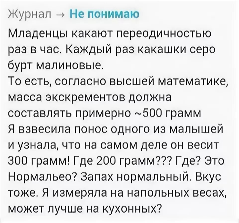 Сколько должны какать дети в сутки. ЯЖЕМАТЬ истории из реальной жизни. ЯЖЕМАТЬ истории читать. Овуляшки какашки. Молитва чтобы младенец покакал.