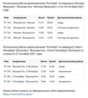 Москва йошкар ола автобус расписание щелковский