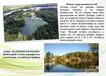 Озера почему е