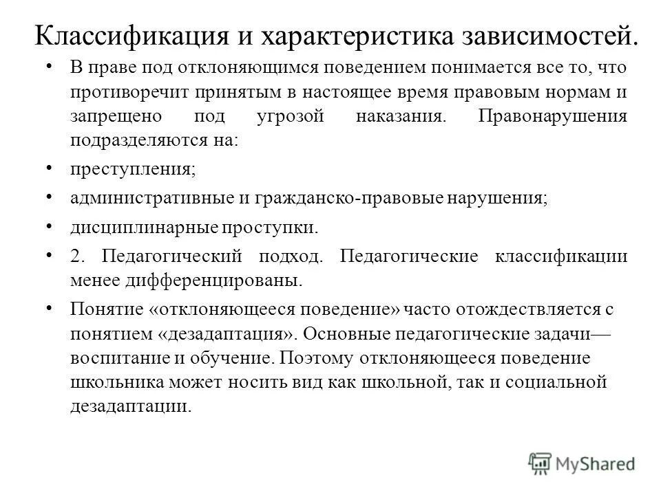 типы зависимостей их характеристика