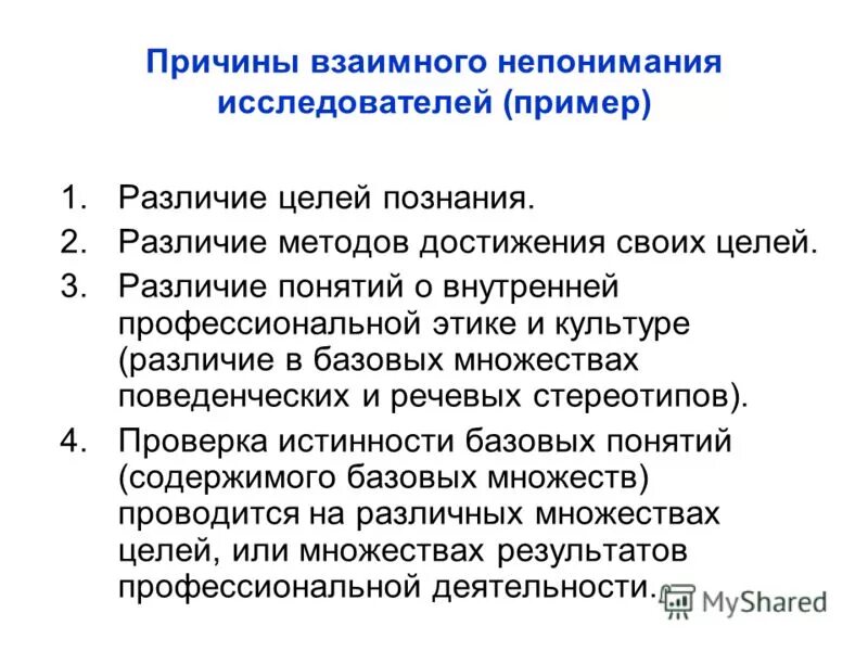 способы достижения цели. методы достижения целей познания. методы понятия менеджмента. какова цель познания?. методы достижения целей познания.