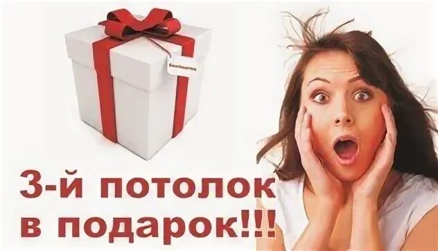 Подарка звонить