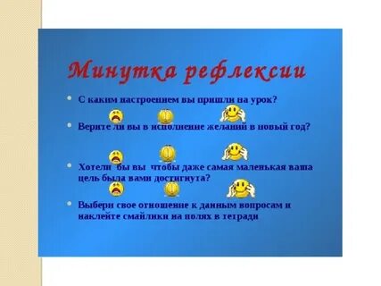 Рефлексия урока слова