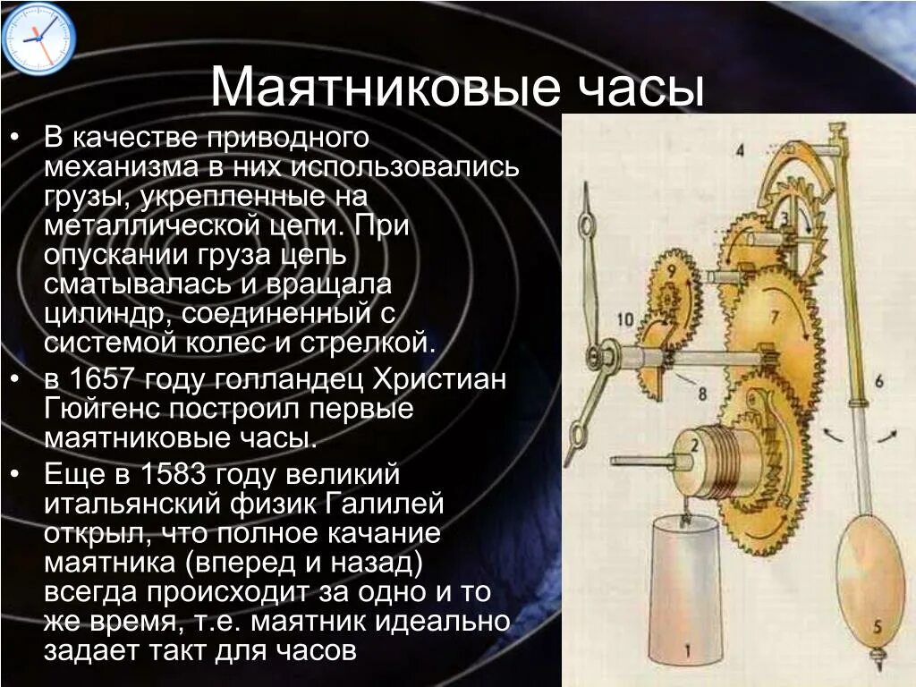 Часовой маятниковый механизм механические. Конструкция маятниковых часов. Механизм маятниковых часов. Конструкция маятника часов. Маятник часов совершает