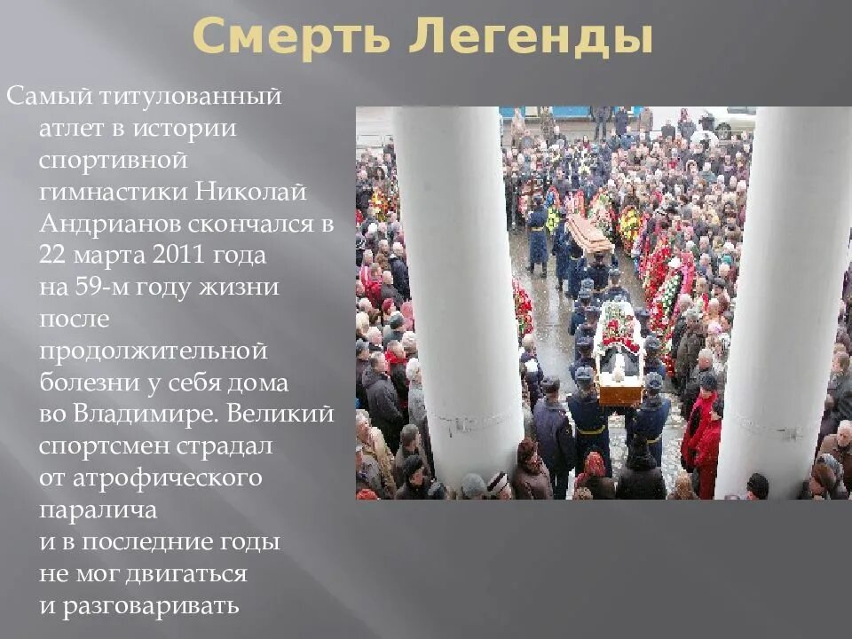 Миф умирать. Миф умирать