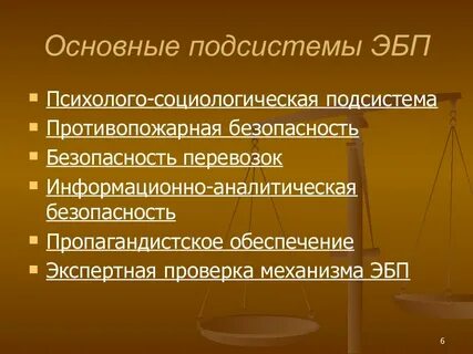 Базовые подсистемы